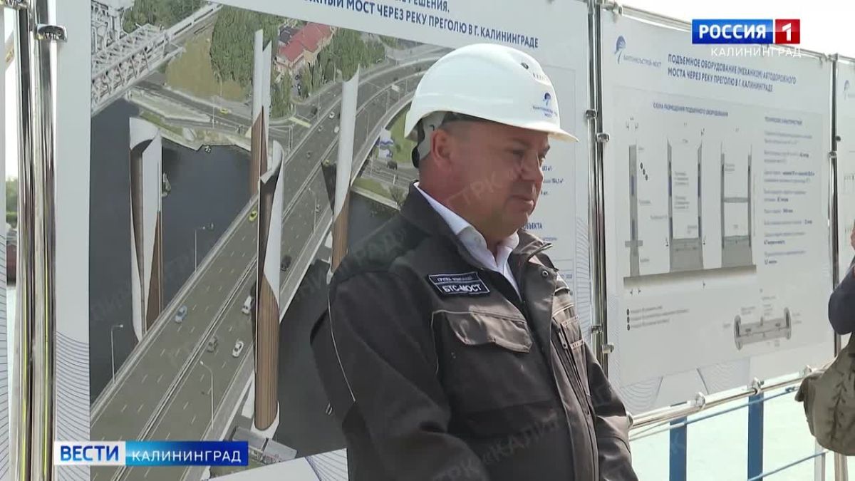 Замминистра транспорта России оценил ход строительства дублёра двухъярусного моста в Калининграде