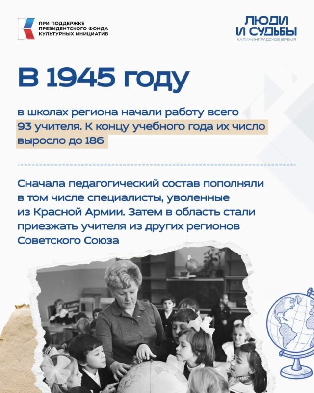 Осенью 1945 года прозвучал первый звонок в послевоенном Кёнигсберге Осенью 1945 года прозвучал первый звонок в послевоенном Кёнигсберге