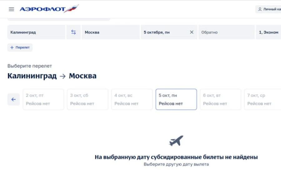 Дополнительный объем льготных авиабилетов в Калининград ожидается в октябре