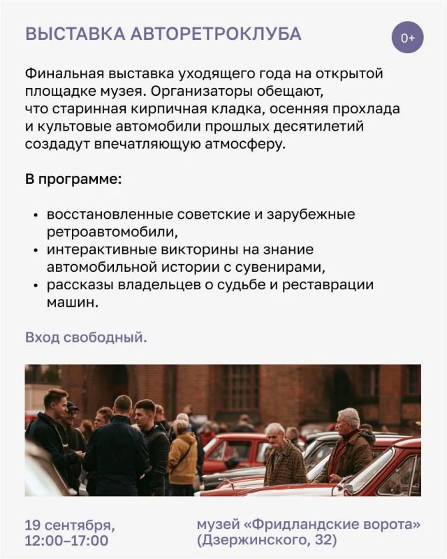 На улице постепенно холодает, но это не повод сидеть дома! Калининградцев и гостей города в выходные ждёт немало интересного — от выставки ретроавтомобилей до фестиваля растениеводов На улице постепенно холодает, но это не повод сидеть дома! Калининградцев и гостей города в выходные ждёт немало интересного — от выставки ретроавтомобилей до фестиваля растениеводов