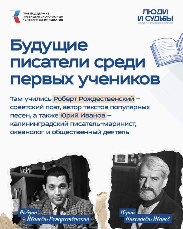 Осенью 1945 года прозвучал первый звонок в послевоенном Кёнигсберге Осенью 1945 года прозвучал первый звонок в послевоенном Кёнигсберге