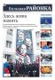 «Большая районка» для всех