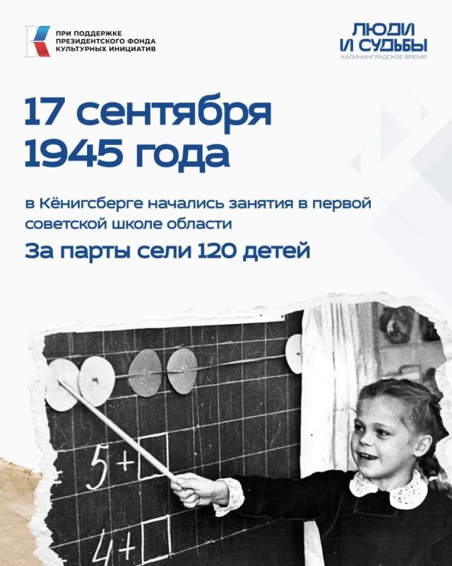 Осенью 1945 года прозвучал первый звонок в послевоенном Кёнигсберге