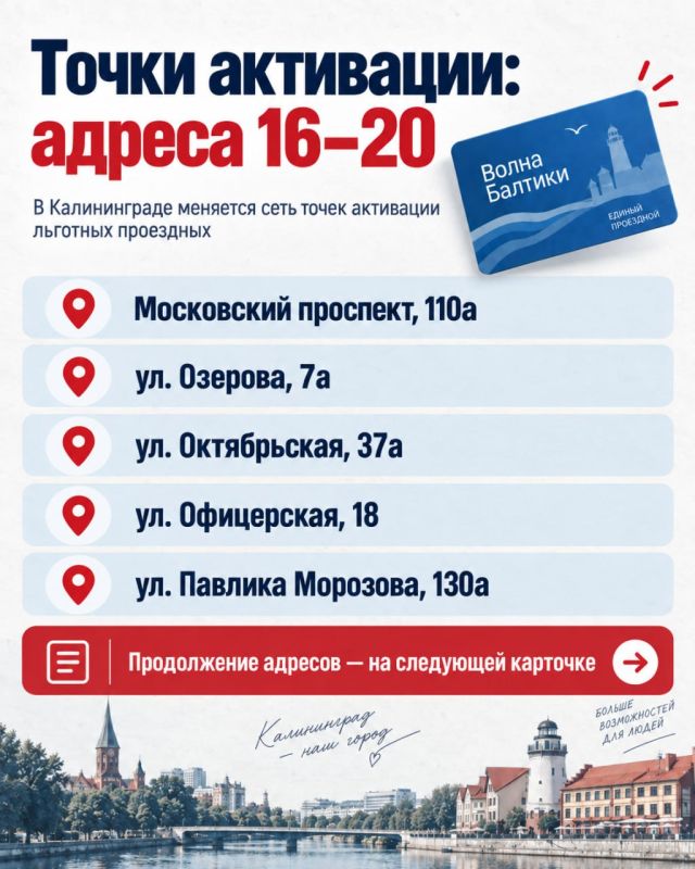 С 20 сентября в Калининграде меняются точки активации льготных проездных «Волна Балтики» С 20 сентября в Калининграде меняются точки активации льготных проездных «Волна Балтики»