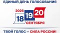 123. Друзья, сегодня начались единые дни голосования!