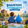 А каким будет Водоканал будущего?