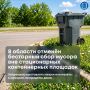 С начала года в регионе не применяют бестарный сбор твёрдых коммунальных отходов