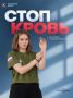 Друзья! Команда народного фронта открывает набор на курс по обучению первой помощи «СТОП КРОВЬ для людей с нарушением слуха»