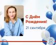 Сегодня День Рождения празднует Наталья Афанасьева – председатель Балтийской ТИК