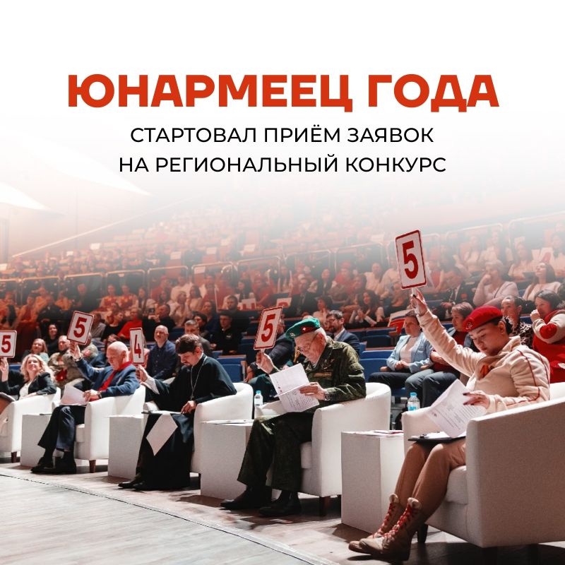 Юнармейцы, общий сбор!. Стартует регистрация на региональный конкурс среди лидеров, патриотов, спортсменов и стратегов! Двумя словами — «ЮНАРМЕЕЦ ГОДА» Прояви себя в спорте, интеллекте или творчестве, дойди до финала и...