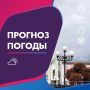 ПОГОДА 21 СЕНТЯБРЯ В КАЛИНИНГРАДСКОЙ ОБЛАСТИ