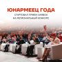 Юнармейцы, общий сбор!. Стартует регистрация на региональный конкурс среди лидеров, патриотов, спортсменов и стратегов! Двумя словами — «ЮНАРМЕЕЦ ГОДА» Прояви себя в спорте, интеллекте или творчестве, дойди до финала и...