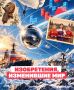 Удивительные изобретения родом из России