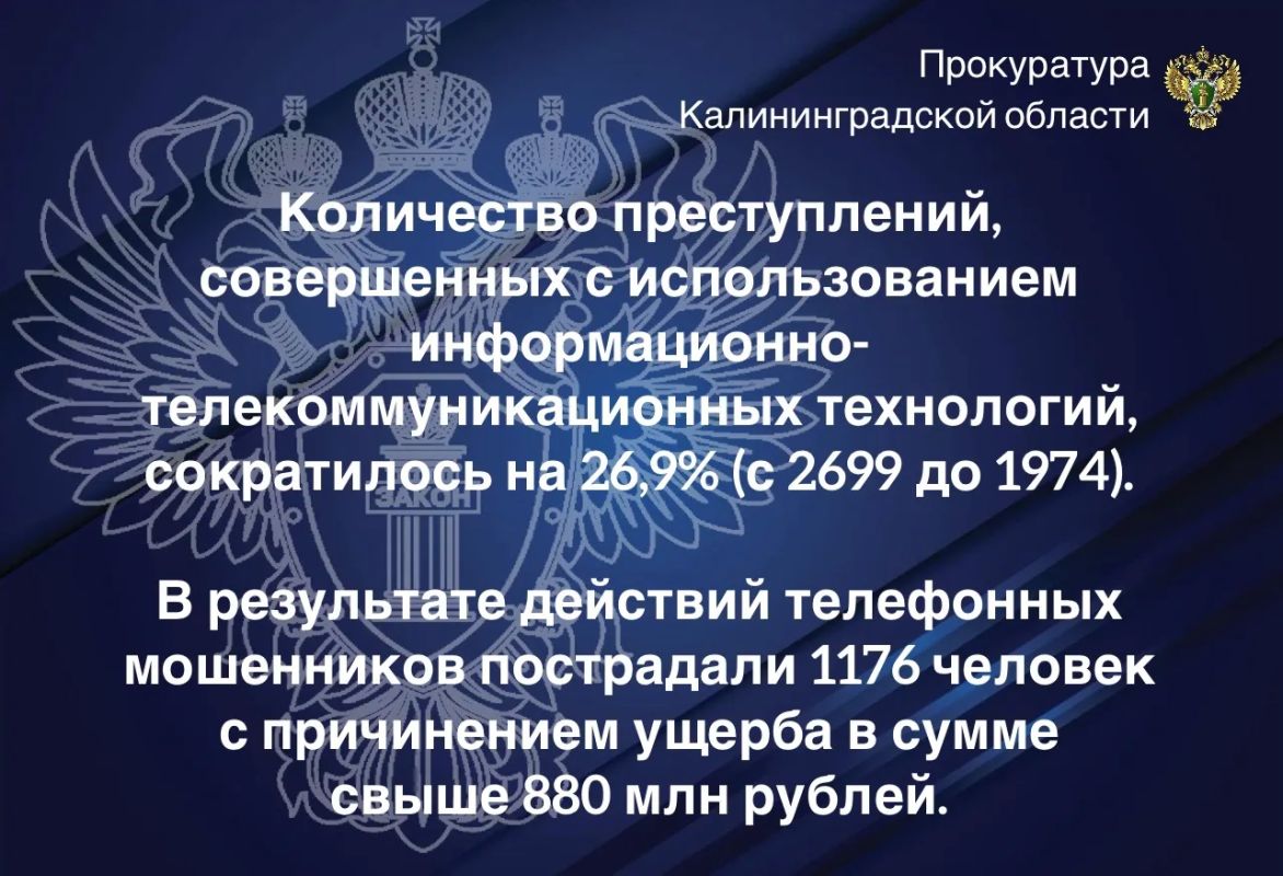 О состоянии преступности на территории Калининградской области за 8 месяцев 2026 года О состоянии преступности на территории Калининградской области за 8 месяцев 2026 года