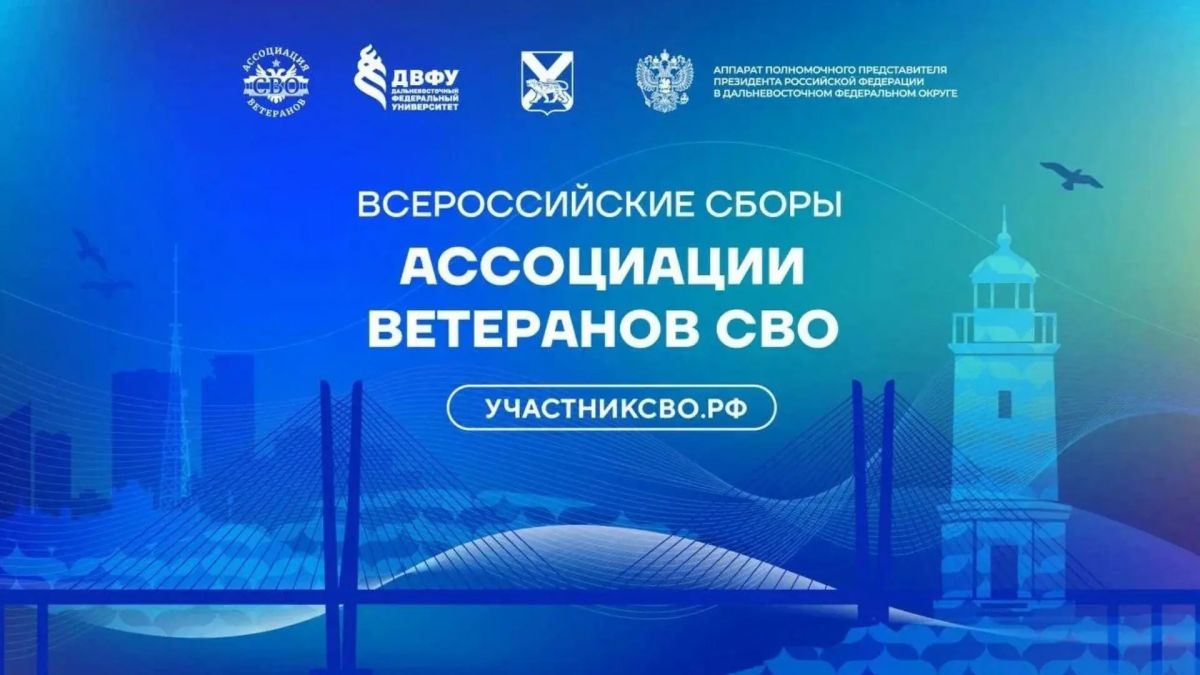 Ветераны спецоперации региона примут участие во всероссийских сборах Ассоциации ветеранов СВО