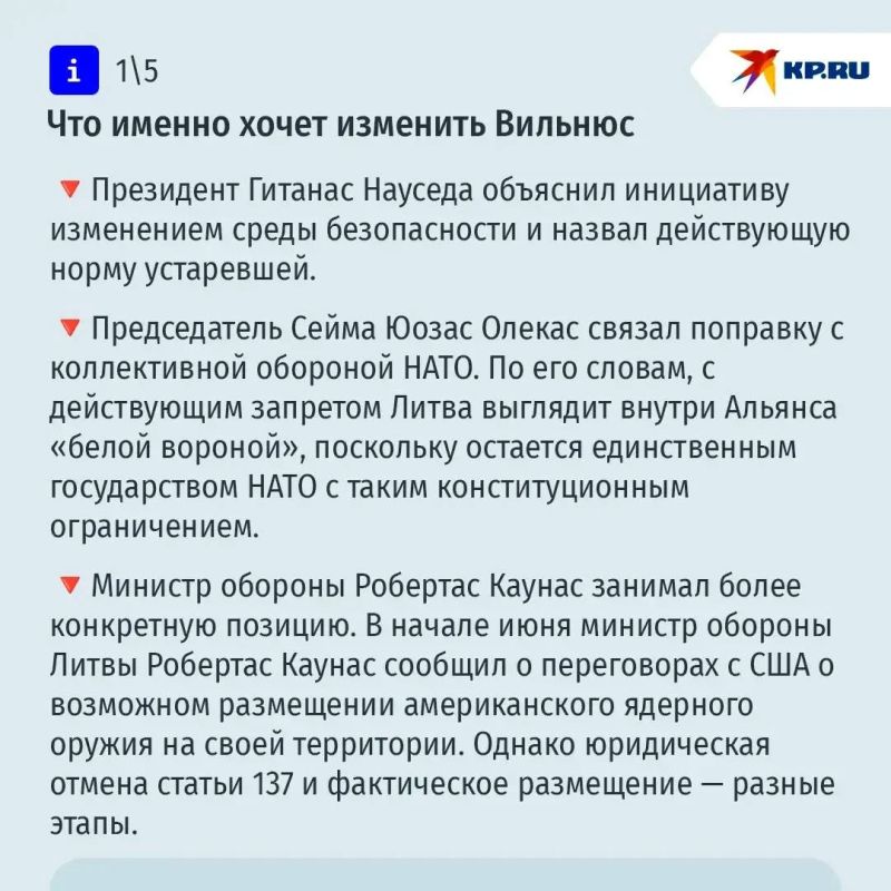 Ядерный разворот Литвы: как отмена одной статьи Конституции меняет расклад у границ России Ядерный разворот Литвы: как отмена одной статьи Конституции меняет расклад у границ России