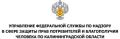 Сотрудники Управления присоединись к прививочной кампании против гриппа