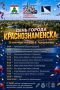 26 сентября Краснознаменск отметит День города