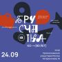 Краснознаменск, встречай!. Уже завтра в 13.00 мы ждём вас на творческом фестивале «Брусчатка» Это будет кинопоказ, где тебя ждут: