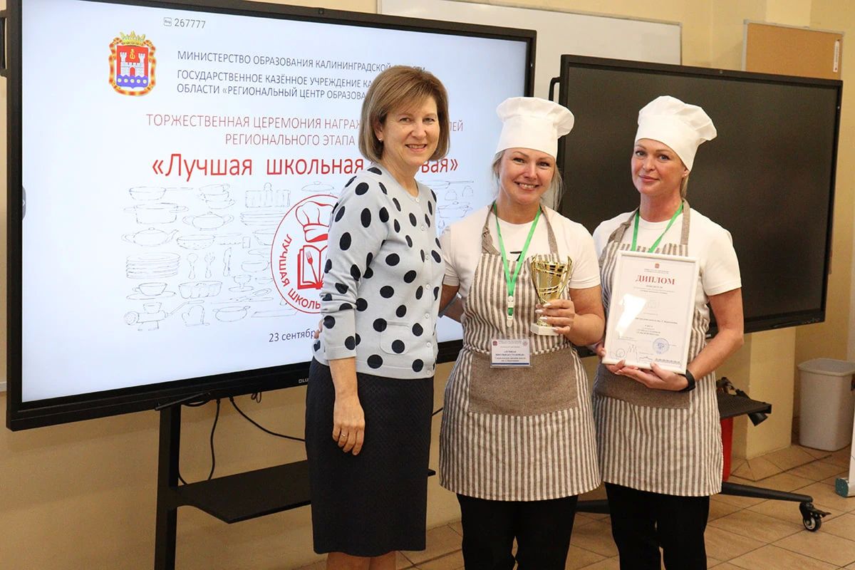 В Калининграде провели региональный этап конкурса «Лучшая школьная столовая» В Калининграде провели региональный этап конкурса «Лучшая школьная столовая»