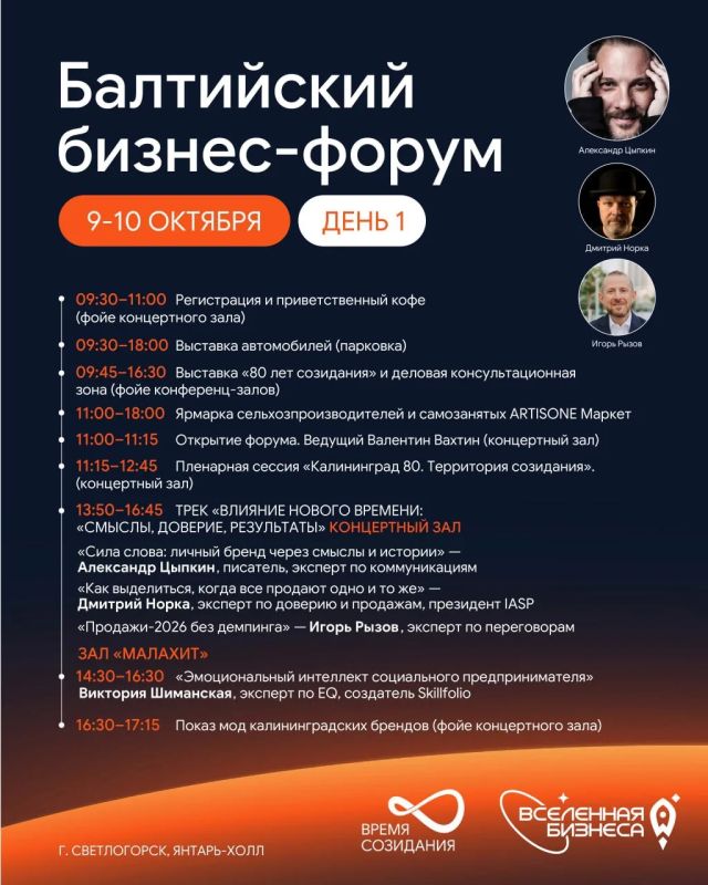 Осень, Светлогорск, 3000+ предпринимателей