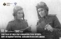 24 �������� 1942 ���� ��������� ������� ����� �������� ����� ������ � ���� ��������-�������, ������� ��������� �������