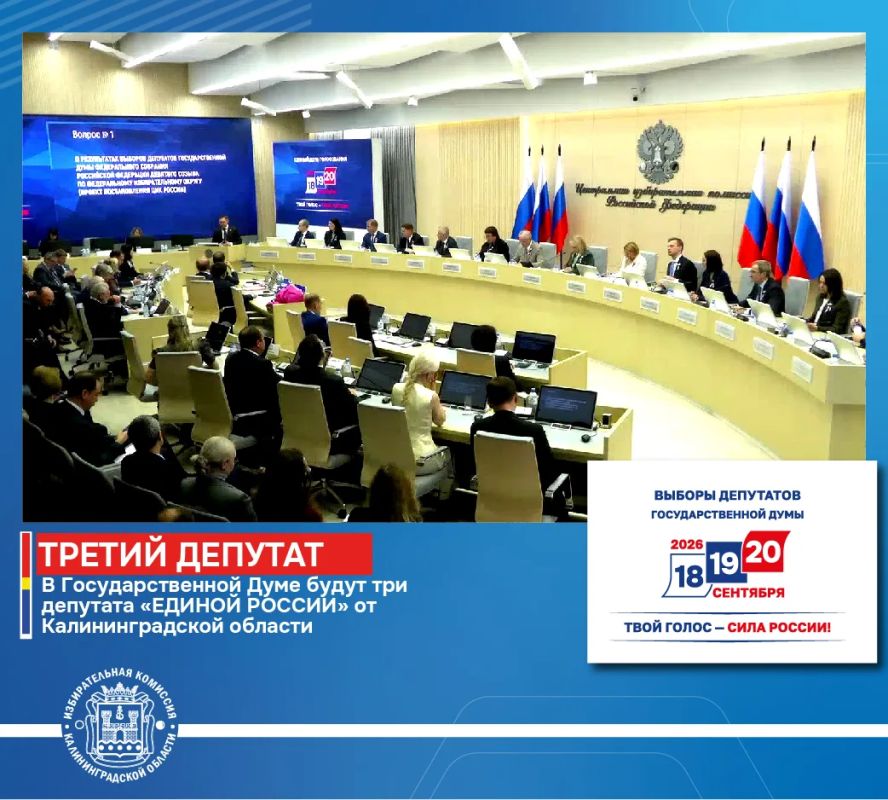В Государственной Думе России будет три депутата «Единой России» от Калининградской области