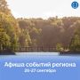 26 сентября в Краснознаменске пройдёт День города