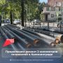 Обновляем коммунальную инфраструктуру к отопительному сезону по нацпроекту