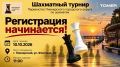 10 октября в Пионерском пройдёт первенство округа по шахматам