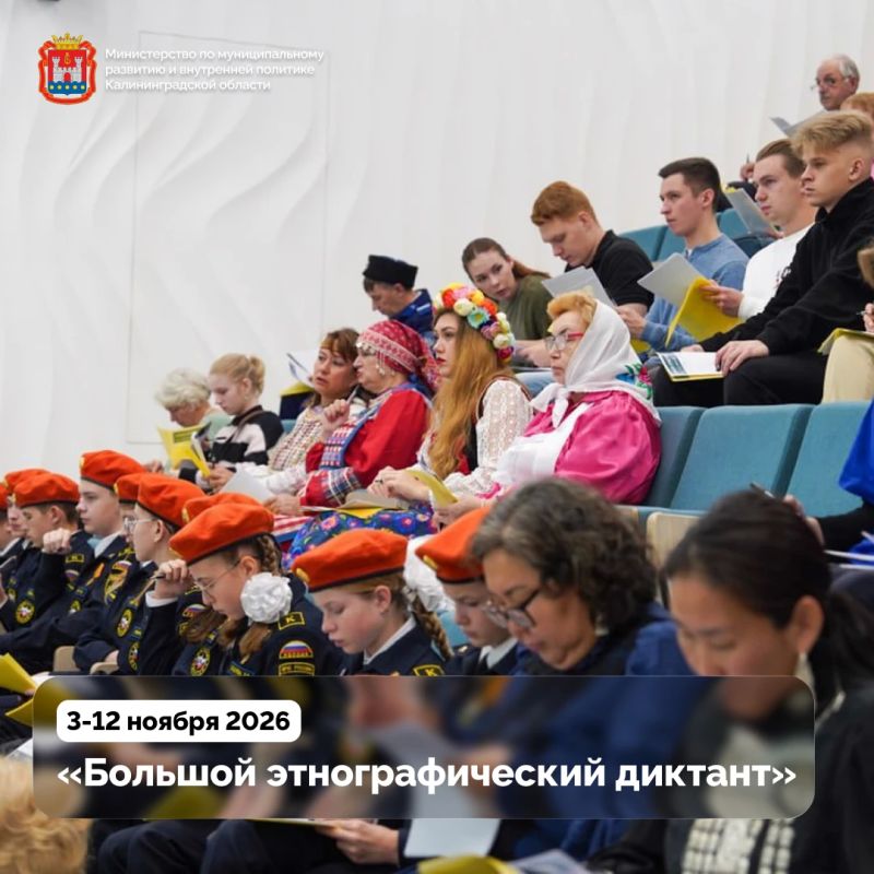 С 3 по 12 ноября в нашем регионе напишут Большой этнографический диктант