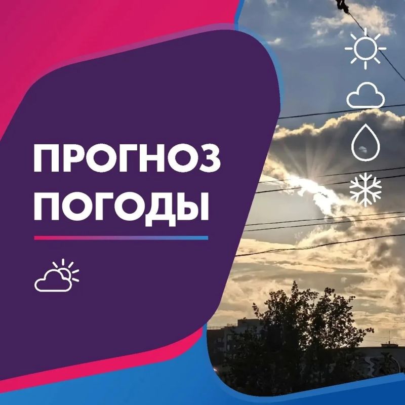 ПОГОДА 30 СЕНТЯБРЯ В КАЛИНИНГРАДСКОЙ ОБЛАСТИ