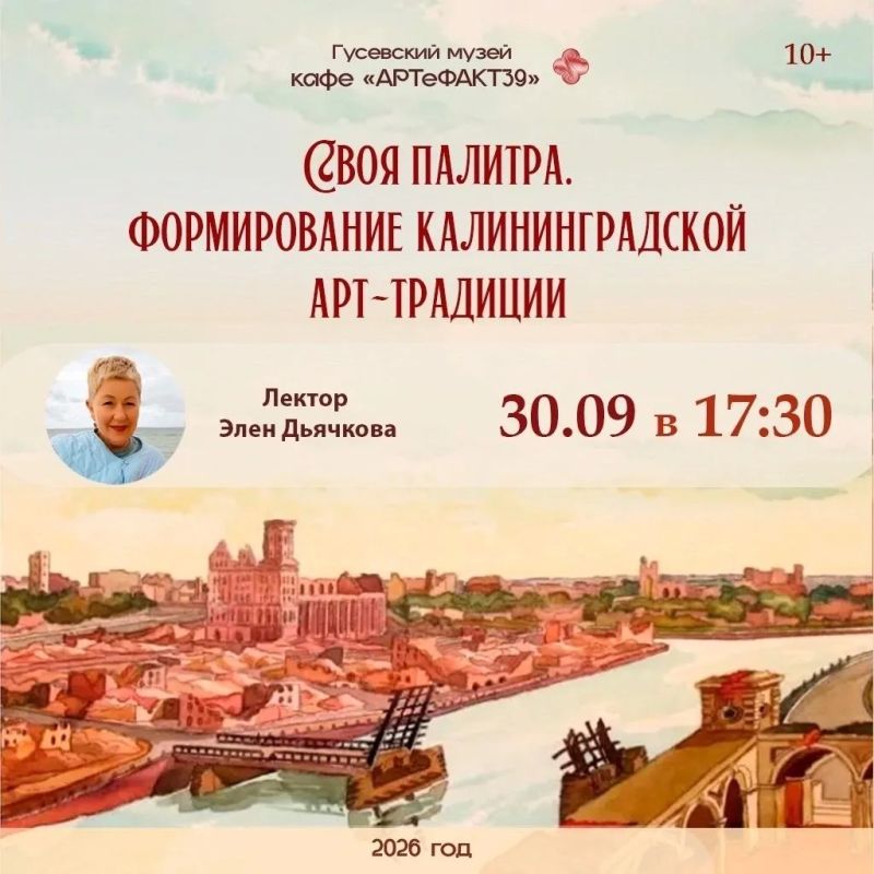 Сегодня в Гусевском музее пройдёт лекция «Своя палитра