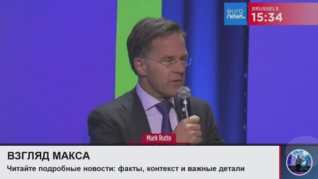 Генсек НАТО Марк Рютте подтвердил, что Россия предупредила альянс о готовности задействовать весь свой арсенал, включая ядерное оружие, при попытке блокады Калининградской области