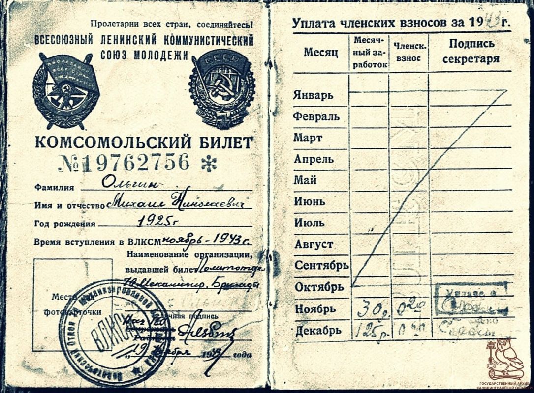 80 лет назад началась история калининградского комсомола 80 лет назад началась история калининградского комсомола