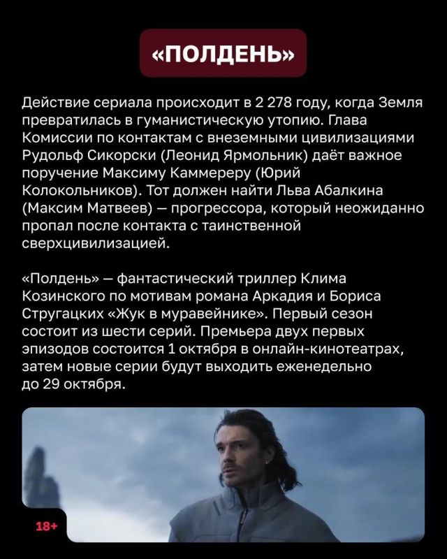 Октябрь порадует киноманов экранизациями фантастики — но не только Октябрь порадует киноманов экранизациями фантастики — но не только