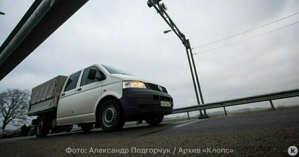 В Минтрансе рассказали, каким автомобилям разрешено проезжать по Крымскому мосту