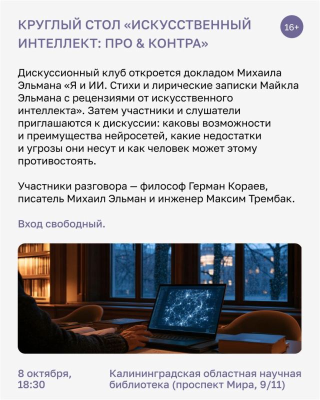 Грядущая неделя в Калининграде порадует интеллектуалов Грядущая неделя в Калининграде порадует интеллектуалов