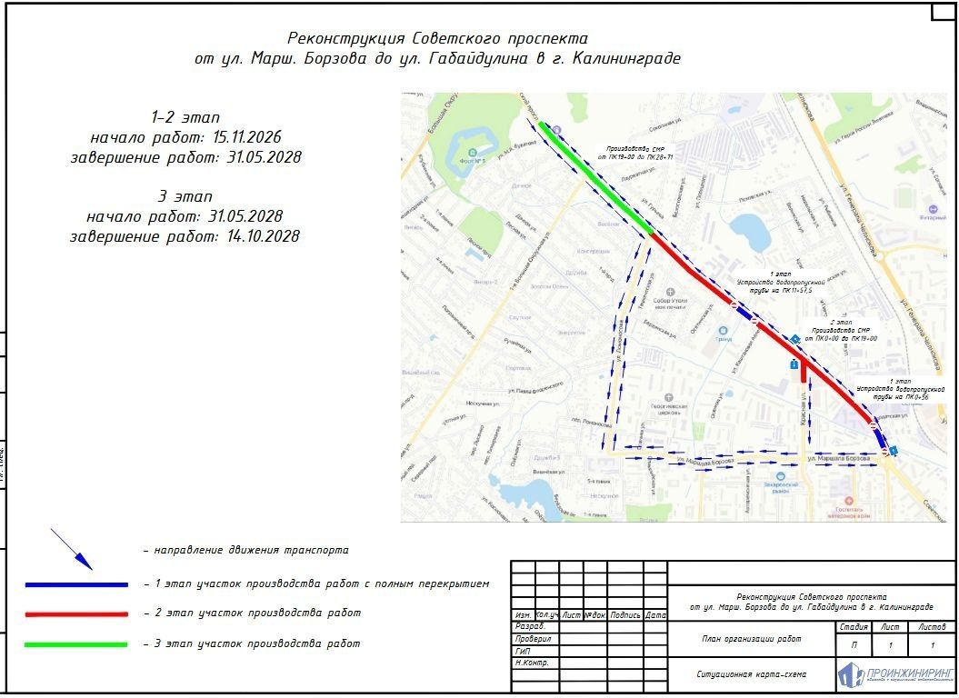 Реконструкция Советского проспекта продлится почти два года — с 15 ноября 2026 года по 14 октября 2028-го