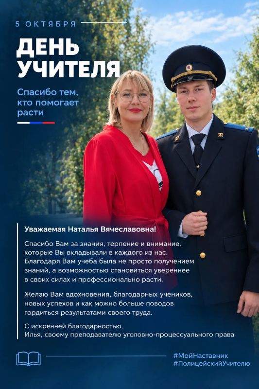 #ПолицейскийУчителю. Подписаться на МВД 39
