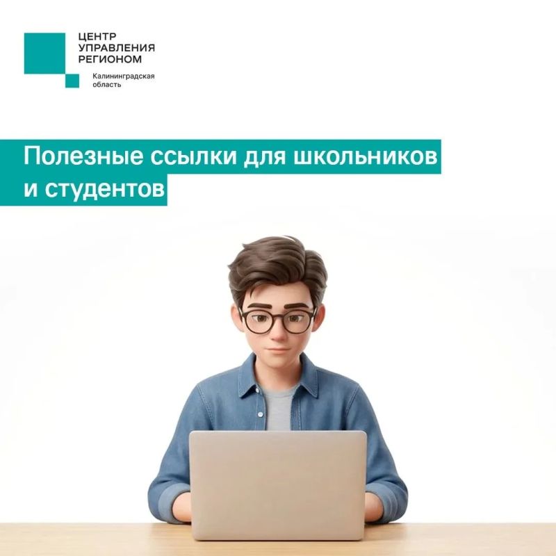 Собрали в посте полезные сервисы и ссылки, которые могут пригодиться школьникам, студентам и их родителям в течение учебного года