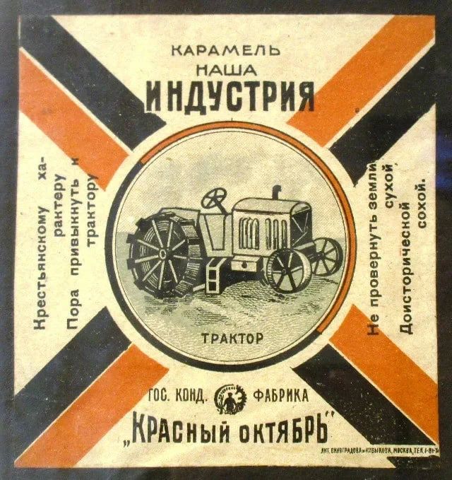 Знаете ли вы, что конфетный фантик – это не просто упаковка, а настоящий исторический документ? Знаете ли вы, что конфетный фантик – это не просто упаковка, а настоящий исторический документ?