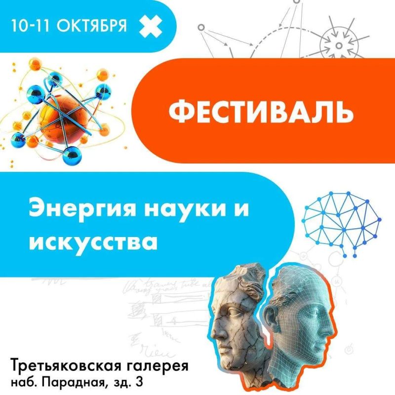 #АфишаНК. Волны и недра: в Калининграде пройдет фестиваль «Энергия науки и искусства» В Калининграде 10 и 11 октября пройдет фестиваль «Энергия науки и искусства», посвящённый связи науки и искусства (12+)