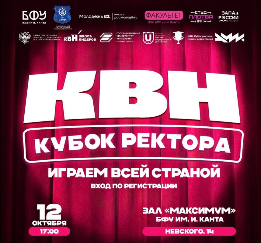 КВН. КУБОК РЕКТОРА. ИГРАЕМ ВСЕЙ СТРАНОЙ