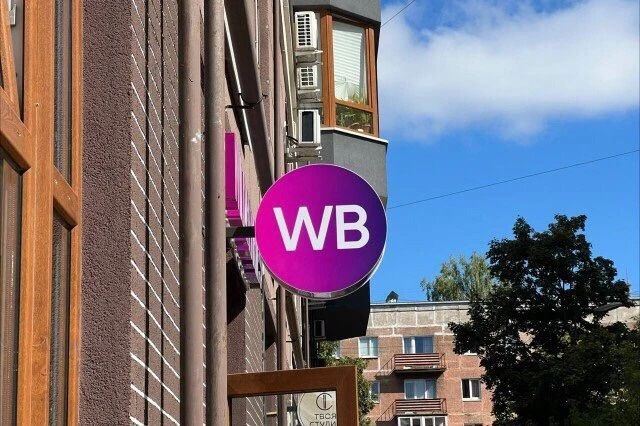 «Дочка» Wildberries стала резидентом калининградской ОЭЗ с проектом логистического центра за 4,3 млрд рублей