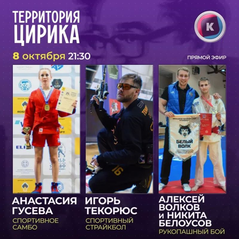 8 октября в вечернем ток-шоу «Территория Цирика» на телеканале «Каскад»: