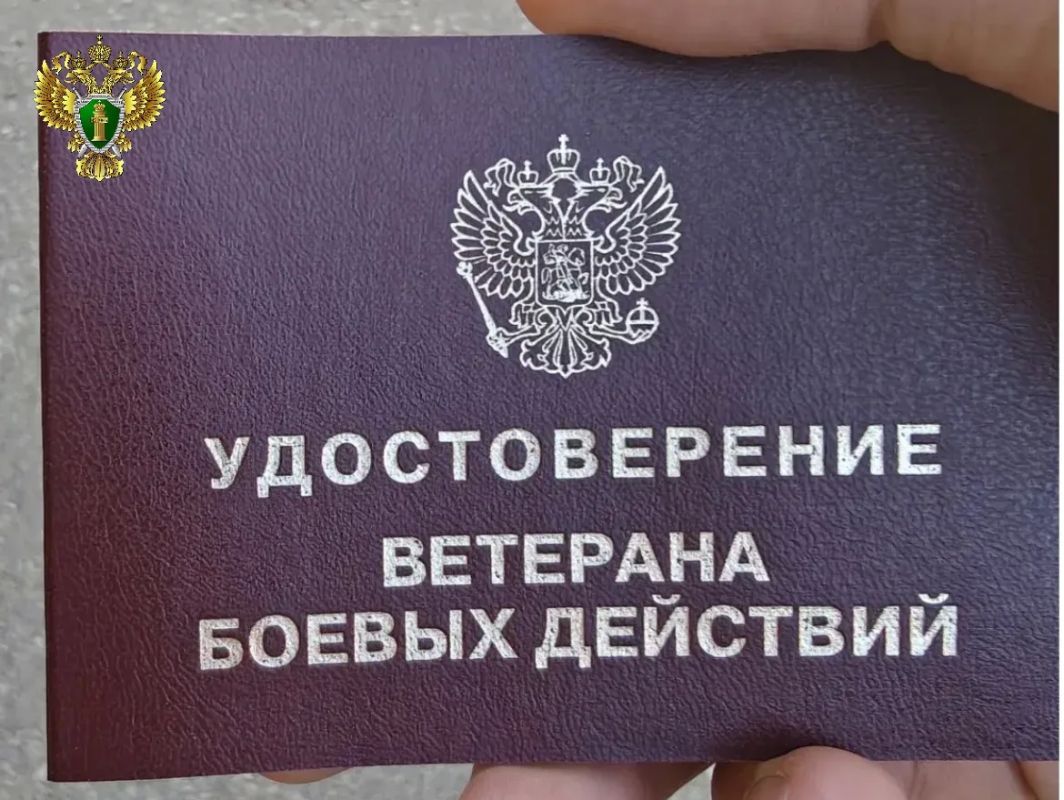 После вмешательства прокуратуры участник специальной военной операции получил статус ветерана боевых действий