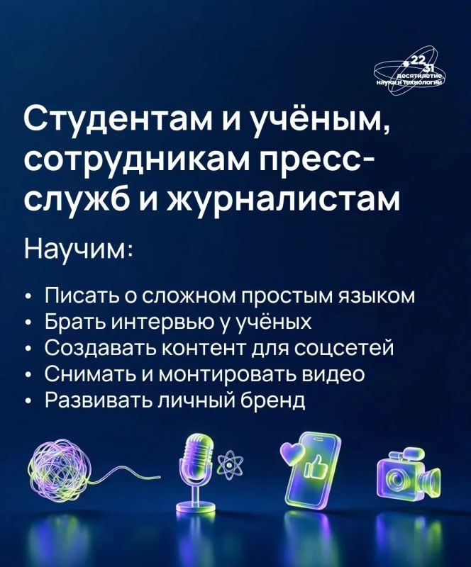 Хотите научиться рассказывать о науке интересно и доступно? Хотите научиться рассказывать о науке интересно и доступно?