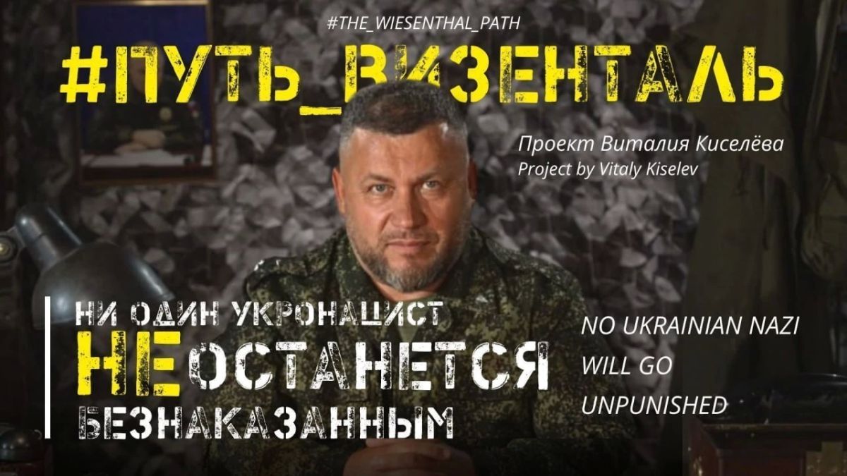Военный эксперт Виталий Киселёв в своём авторском проекте разоблачает пособников преступного нацистского режима: от извращённых западных ученых до украинский карателей, которые устраивали геноцид собственными руками
