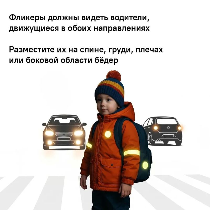 Световозвращающие элементы (фликеры) — один из простых и эффективных способов сделать ребёнка заметным на дороге Световозвращающие элементы (фликеры) — один из простых и эффективных способов сделать ребёнка заметным на дороге